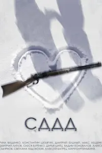 СДДД русский сериал